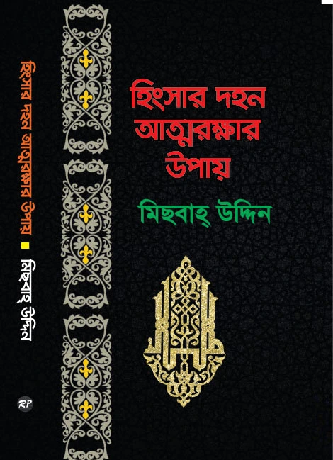 হিসাব ছাড়া আমলকার উপায়