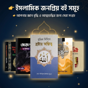 Islamic Knowledge Combo